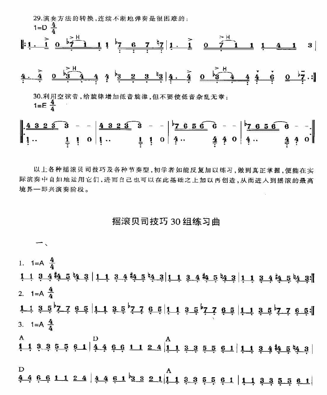 摇滚贝司技巧30种及练习_第6张