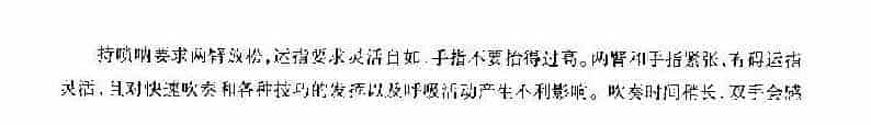 唢呐吹奏基础教学《唢呐持法》_第2张