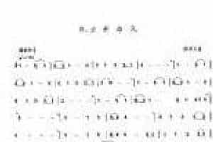 唢呐筒音作低音5练习乐谱《亚洲雄风》