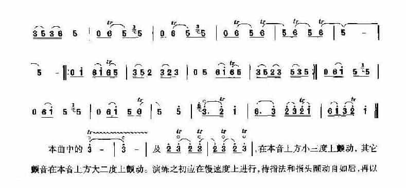 唢呐指颤音技巧及练习乐谱《爬山虎》_第2张