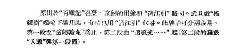 唢呐伴奏曲牌谱《神仗儿》工尺曲谱_第3张