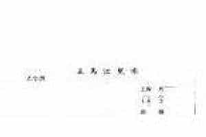 唢呐伴奏曲牌谱《五马江儿水》工尺曲谱