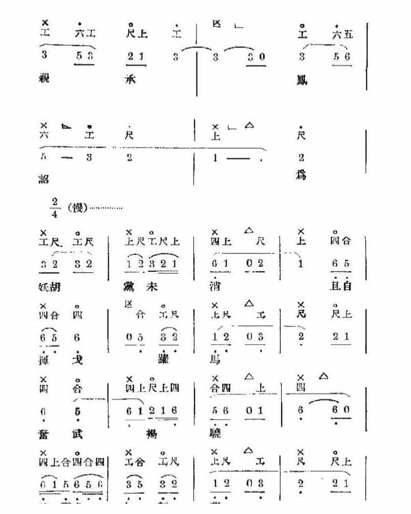 唢呐伴奏曲牌谱《五马江儿水》工尺曲谱_第2张