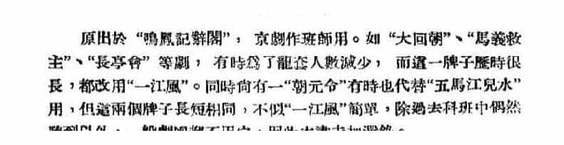 唢呐伴奏曲牌谱《五马江儿水》工尺曲谱_第5张
