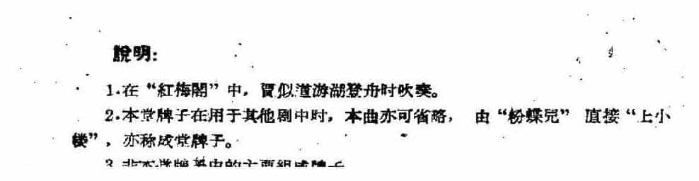 唢呐公堂类成堂曲牌《泣颜回》粉蝶儿一堂_第2张