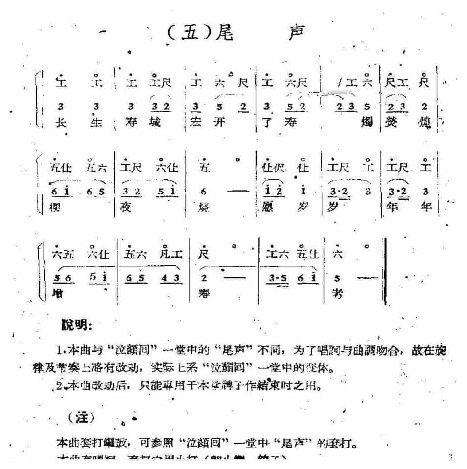 唢呐公堂类成堂曲牌《尾声》八仙贺寿一堂_第1张