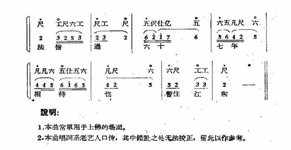 唢呐公堂类单支曲牌《浪淘沙》江雪梅_第2张