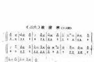 唢呐公堂类单支曲牌《锁窗寒》江雪梅