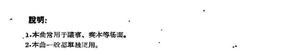 唢呐公堂类单支曲牌《锁窗寒》江雪梅_第2张
