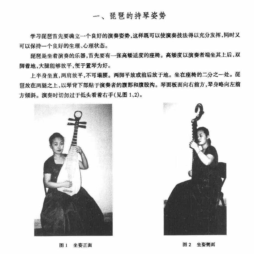 琵琶的演奏姿势《琵琶的持琴姿势》_第1张