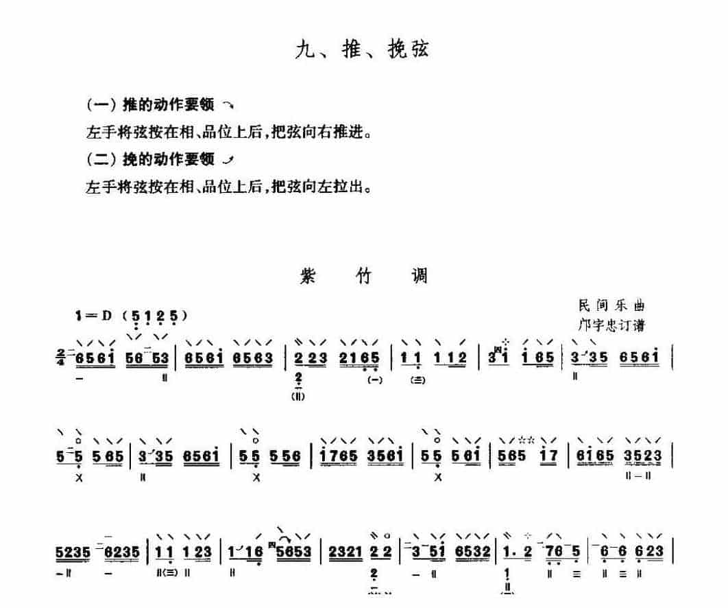 琵琶演奏技法《琵琶推、挽弦》_第1张