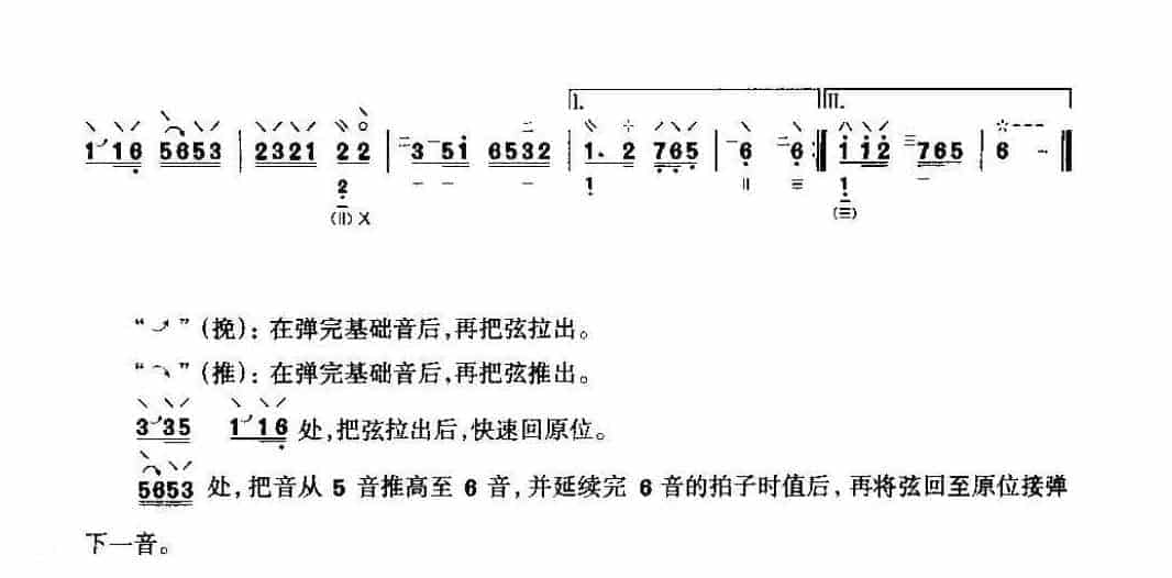 琵琶演奏技法《琵琶推、挽弦》_第2张