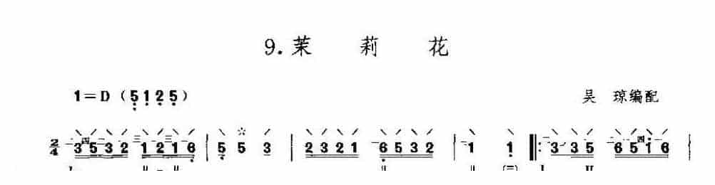琵琶乐曲《茉莉花》_第1张