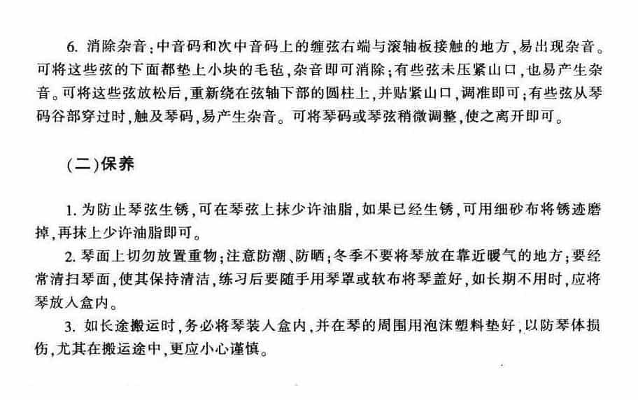 扬琴的基本知识《扬琴维修与保养》_第2张