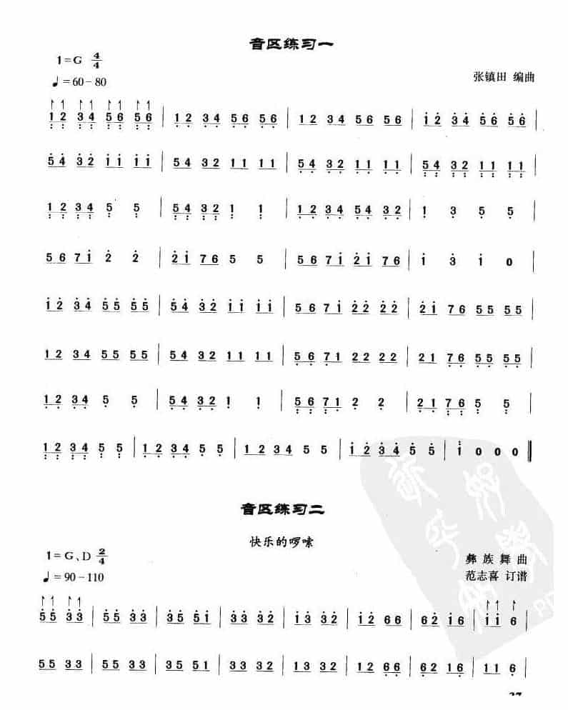 扬琴技巧练习与乐曲演奏《扬琴音区练习》初级阶段_第1张