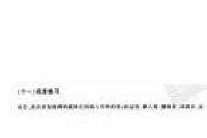 扬琴技巧练习与乐曲演奏《扬琴花音练习》初级阶段