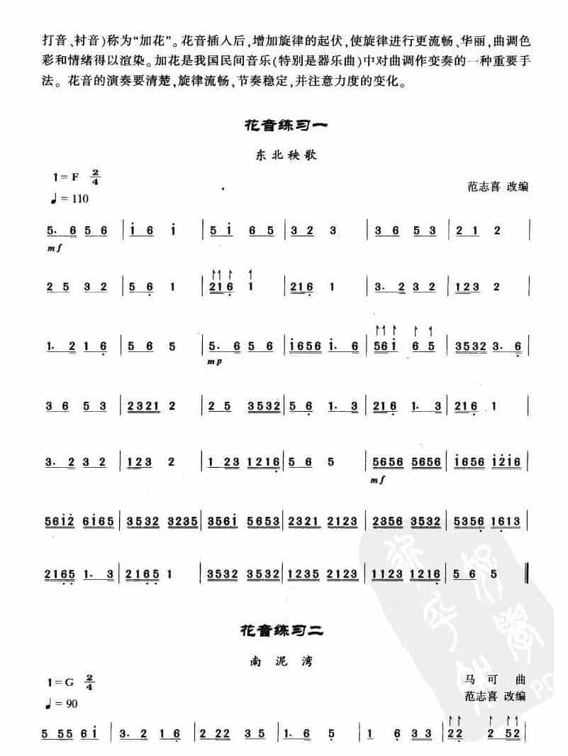 扬琴技巧练习与乐曲演奏《扬琴花音练习》初级阶段_第2张