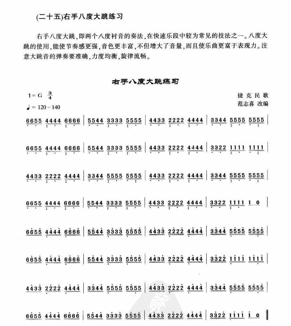 《扬琴右手八度大跳练习》初级阶段_第1张
