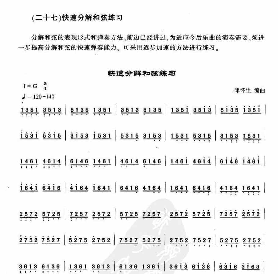 《扬琴快速分解和弦练习》初级阶段_第1张