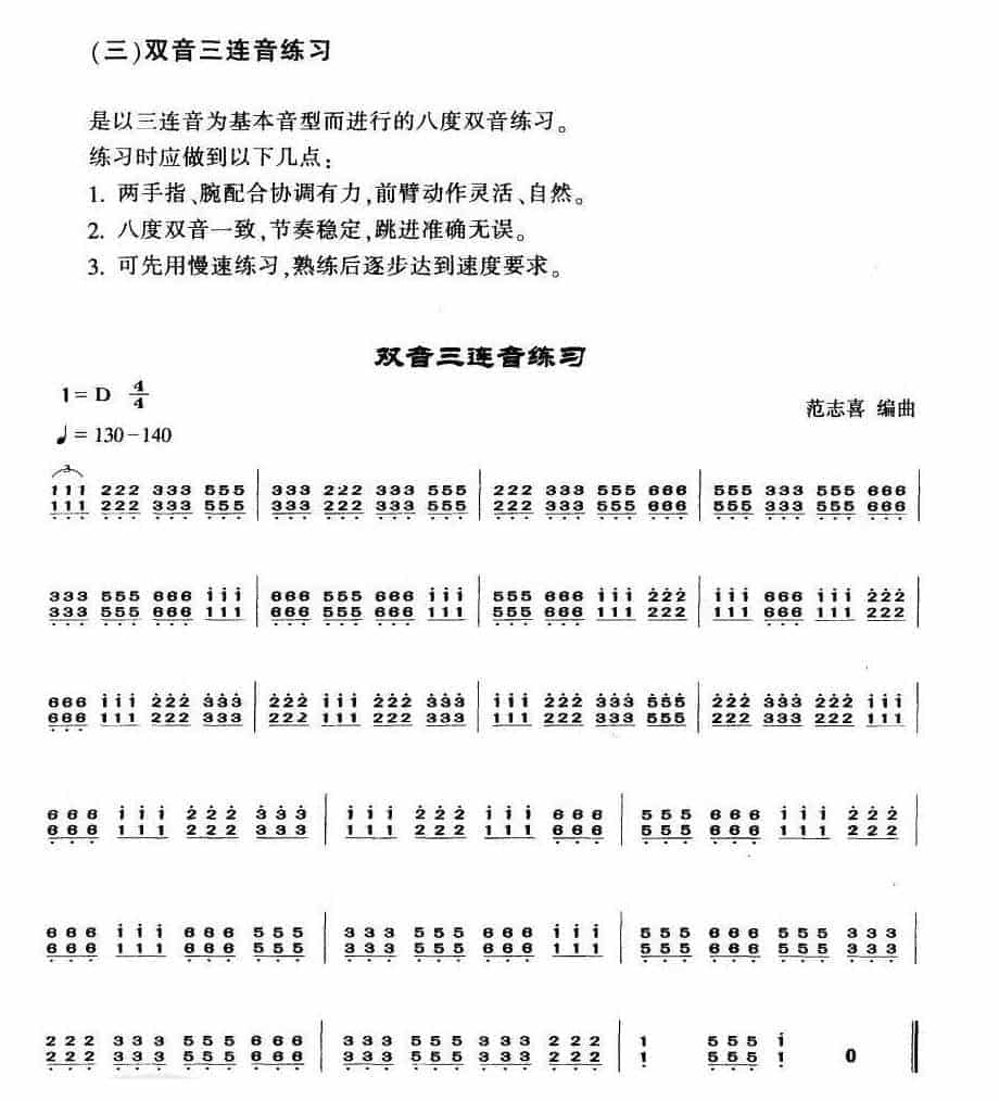 《扬琴双音三连音练习》中级阶段_第1张