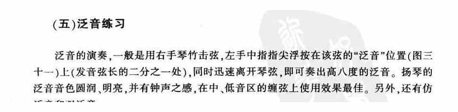 《扬琴泛音练习》中级阶段_第1张
