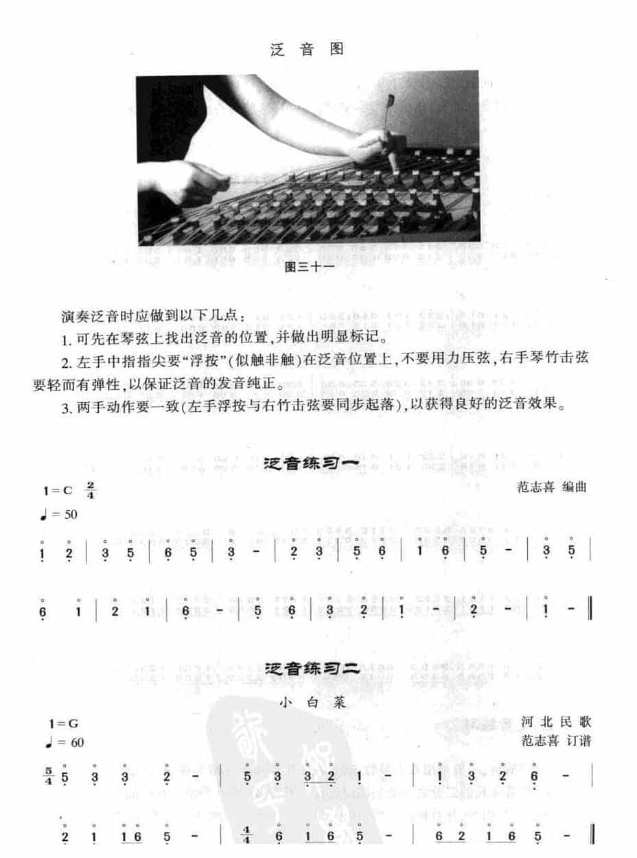 《扬琴泛音练习》中级阶段_第2张