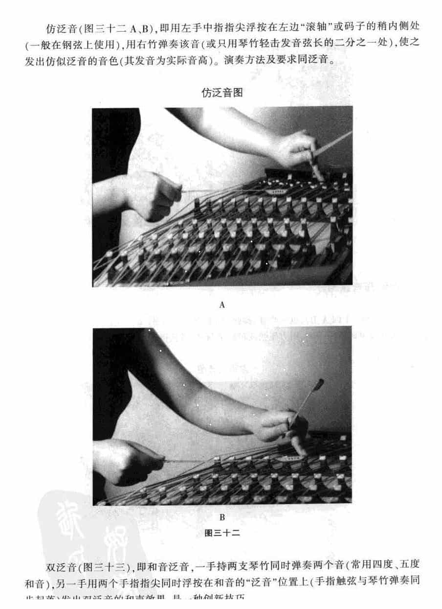 《扬琴泛音练习》中级阶段_第3张