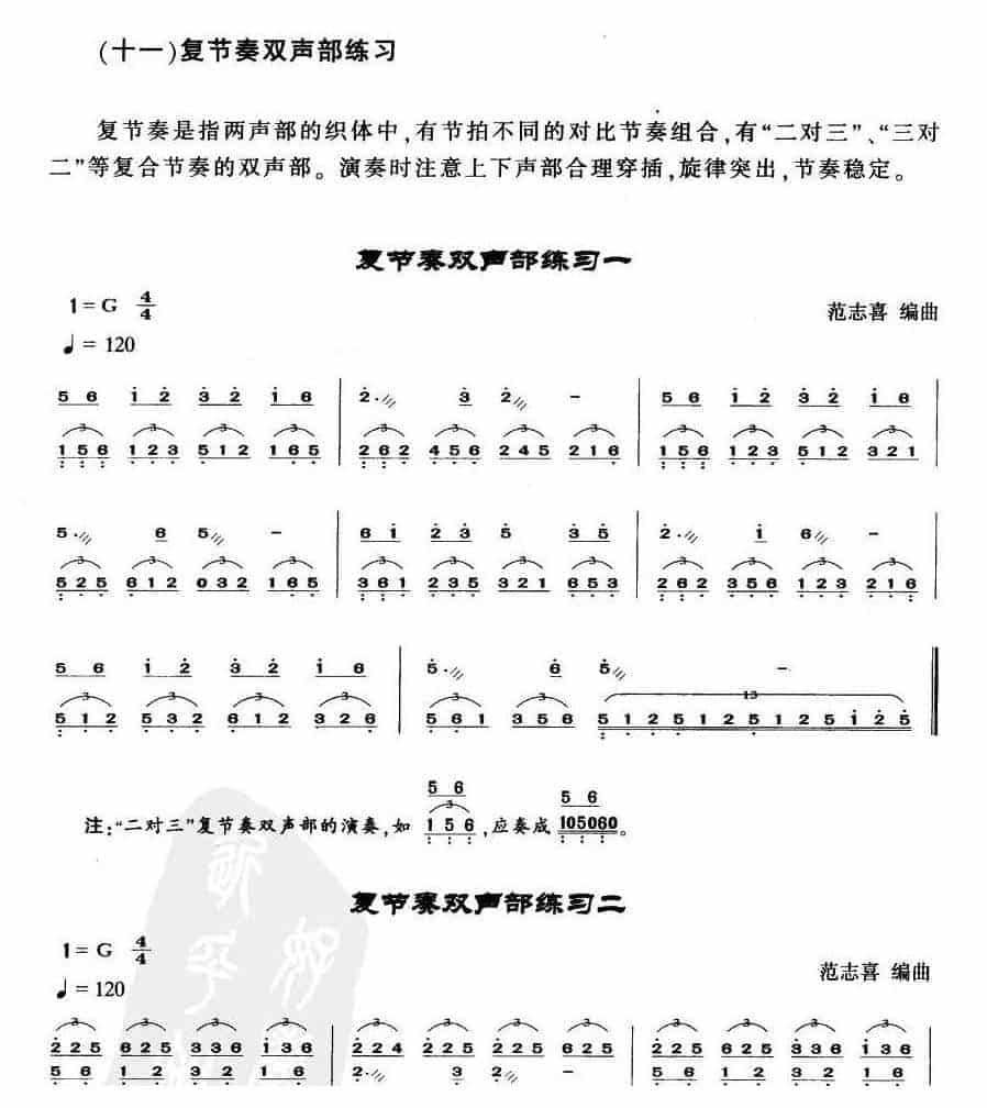 《扬琴复节奏双声部练习》中级阶段_第1张