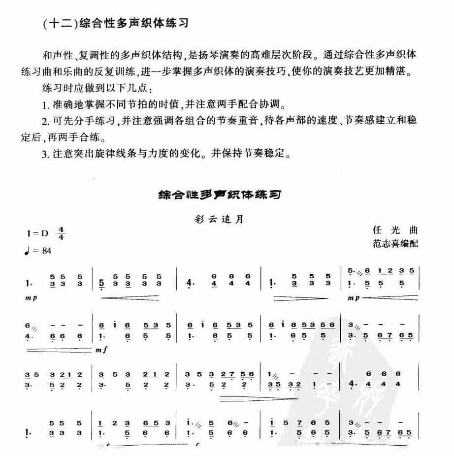 《扬琴综合性多声织体练习》中级阶段_第1张