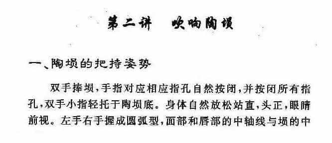陶埙入门篇《吹响陶埙》_第1张