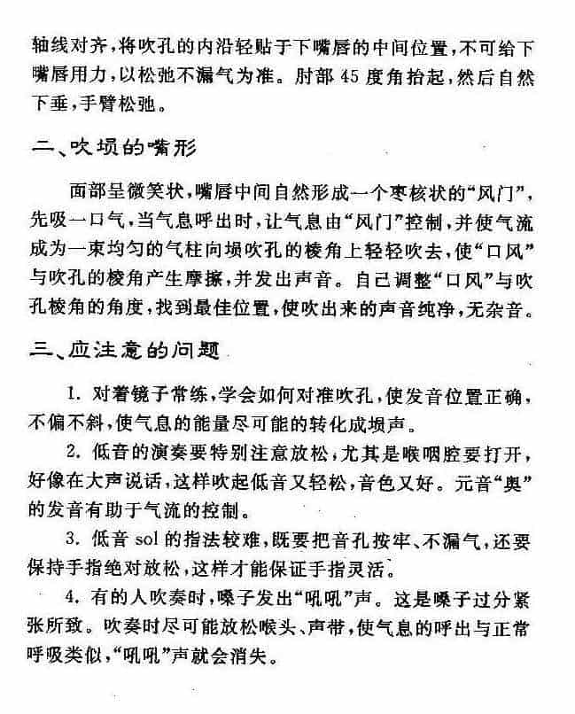 陶埙入门篇《吹响陶埙》_第2张