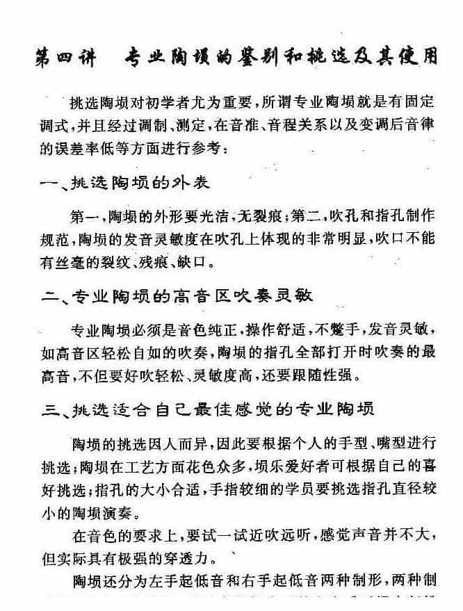 陶埙入门篇《专业陶埙的鉴别和挑选及其使用》_第1张