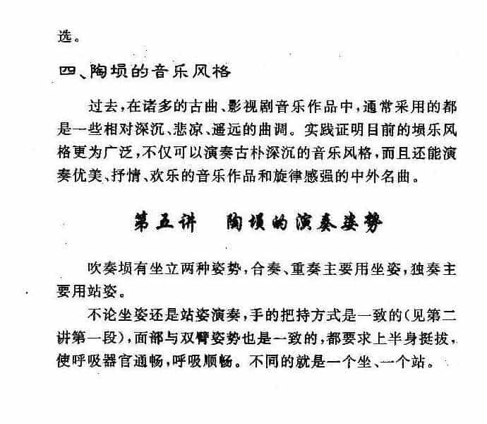 陶埙入门篇《专业陶埙的鉴别和挑选及其使用》_第2张