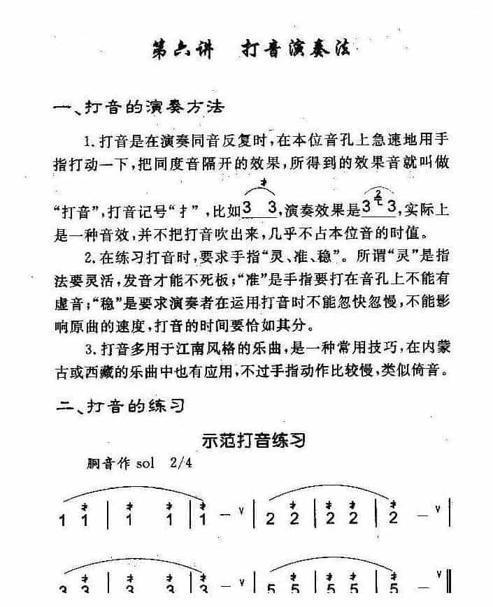 陶埙技法篇《埙打音演奏法》_第1张