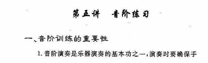 陶埙技法篇《埙音阶练习》_第1张