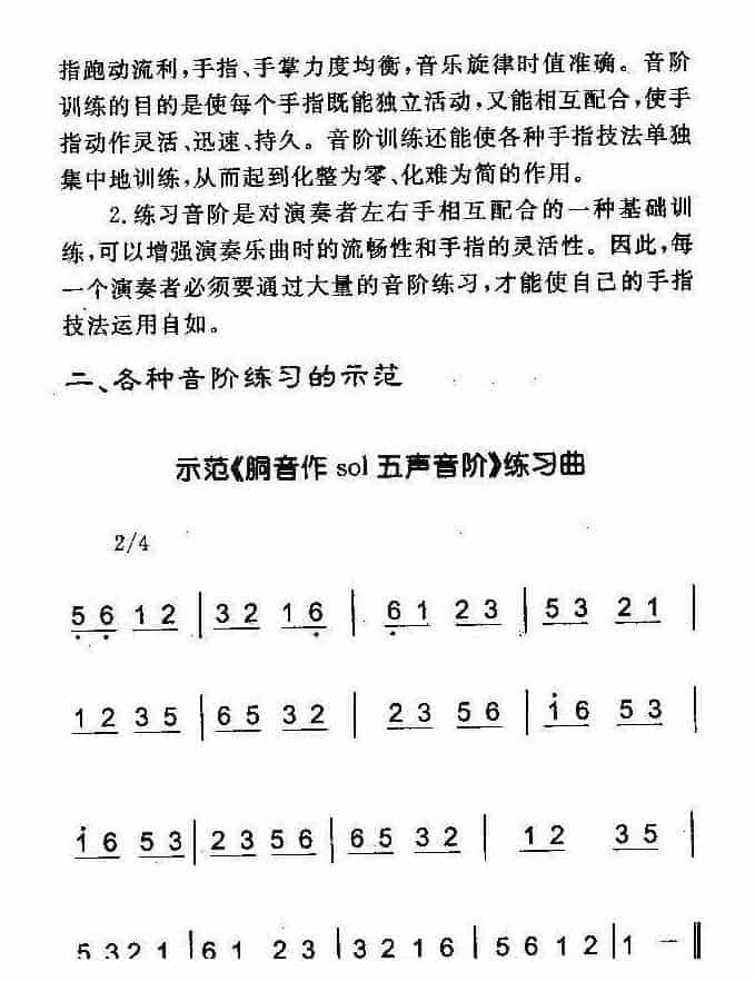 陶埙技法篇《埙音阶练习》_第2张