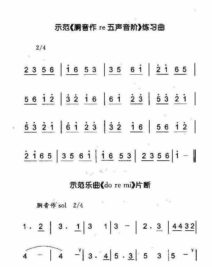 陶埙技法篇《埙音阶练习》_第5张