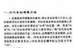陶埙技法篇《埙双吐音、三吐音、花舌音演奏法》