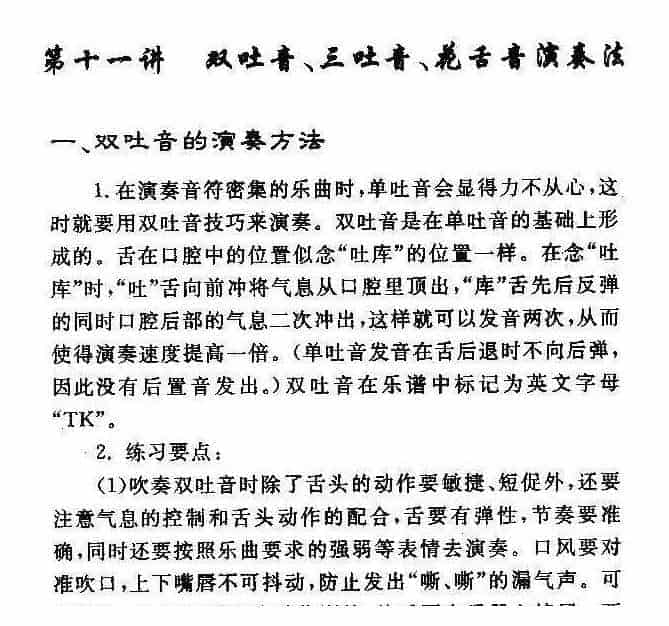 陶埙技法篇《埙双吐音、三吐音、花舌音演奏法》_第1张