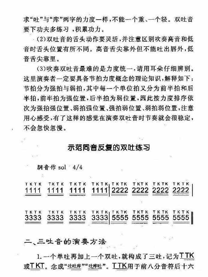 陶埙技法篇《埙双吐音、三吐音、花舌音演奏法》_第2张