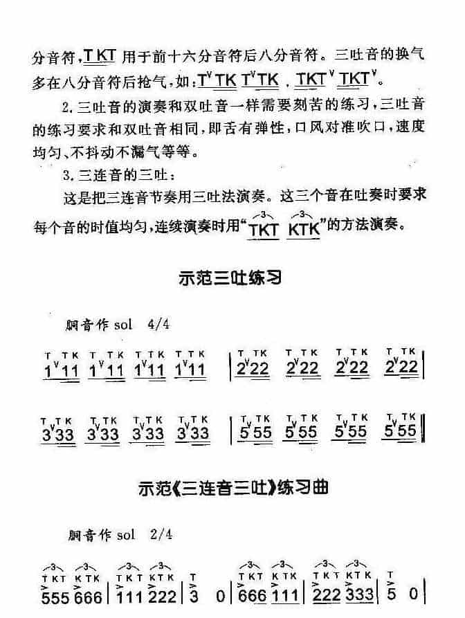 陶埙技法篇《埙双吐音、三吐音、花舌音演奏法》_第3张