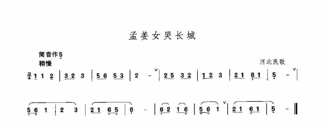 简单的箫曲《孟姜女哭长城》适合初学者_第1张