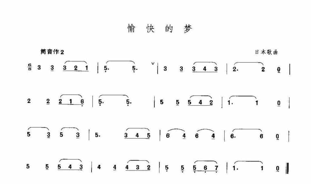 简单的箫曲《愉快的梦》适合初学者_第1张