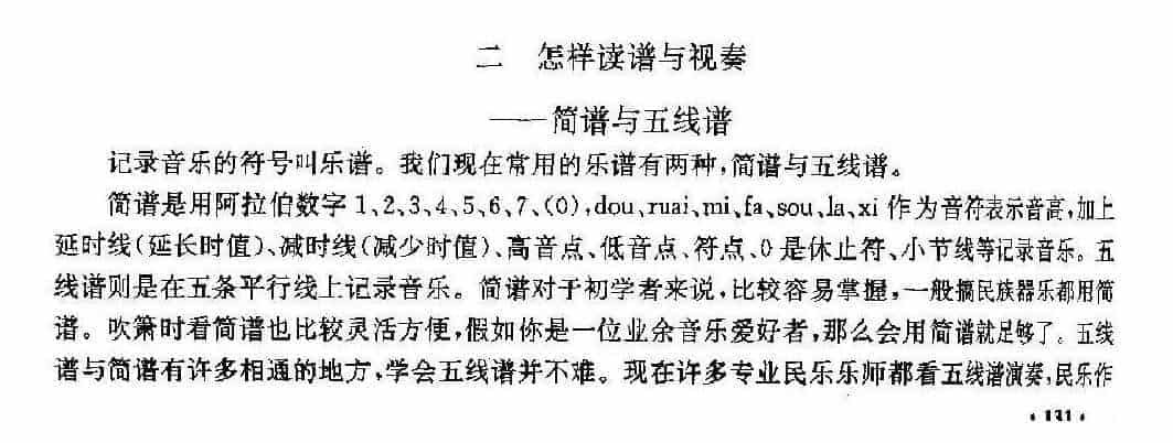 怎样读谱与视奏 简谱与五线谱_第1张