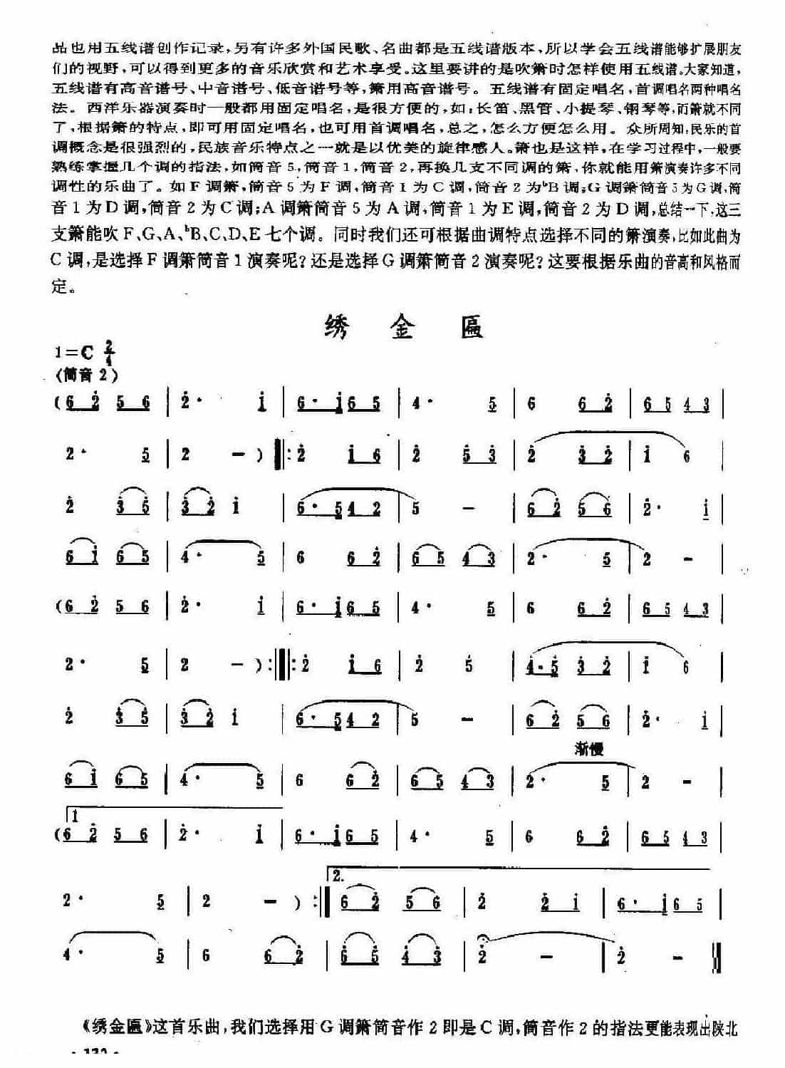怎样读谱与视奏 简谱与五线谱_第2张