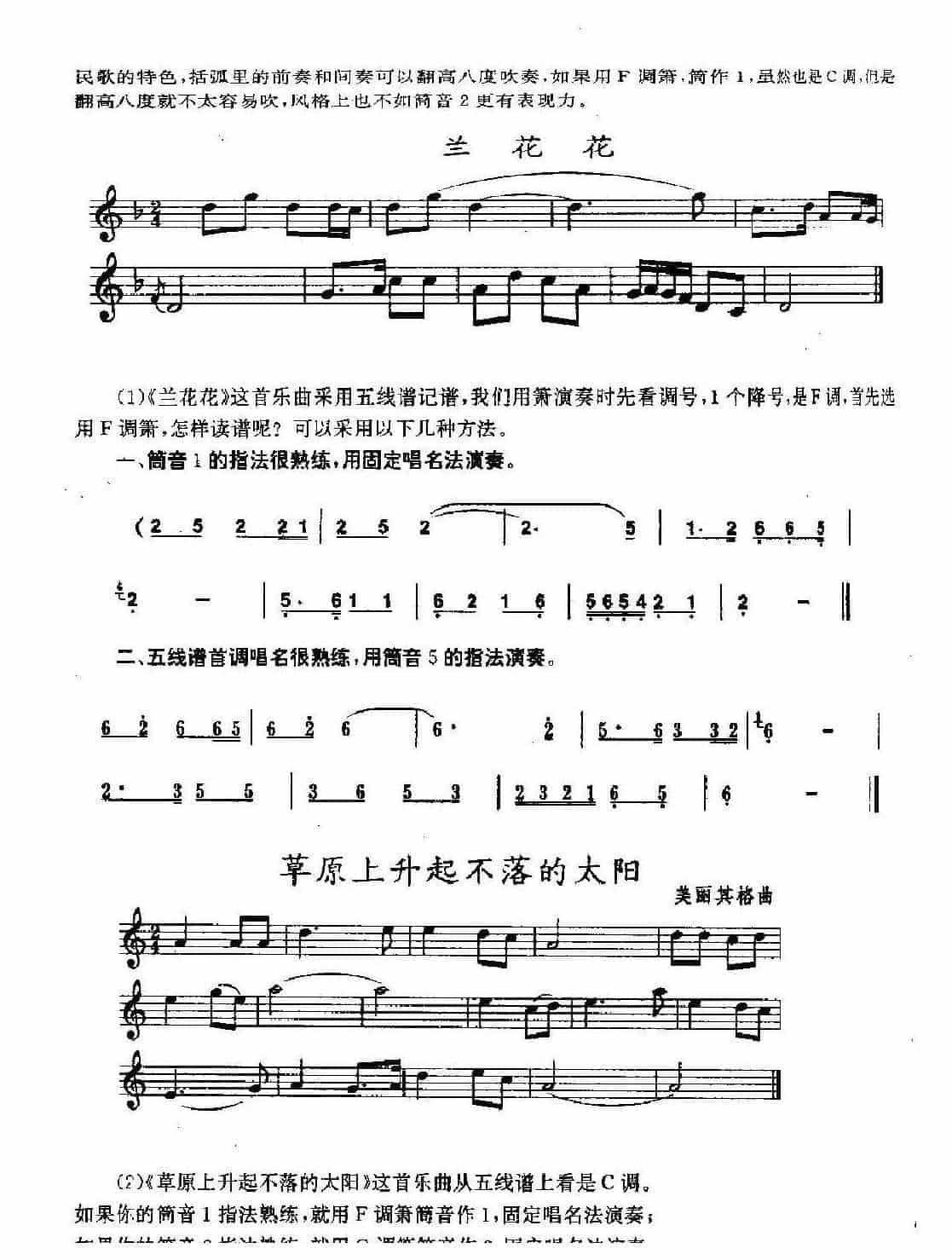 怎样读谱与视奏 简谱与五线谱_第3张