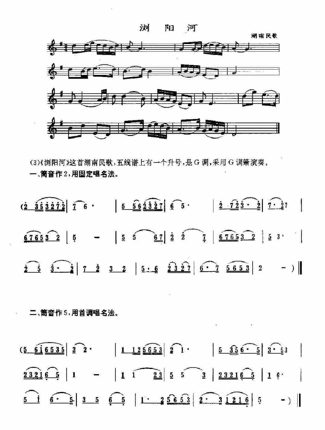 怎样读谱与视奏 简谱与五线谱_第4张
