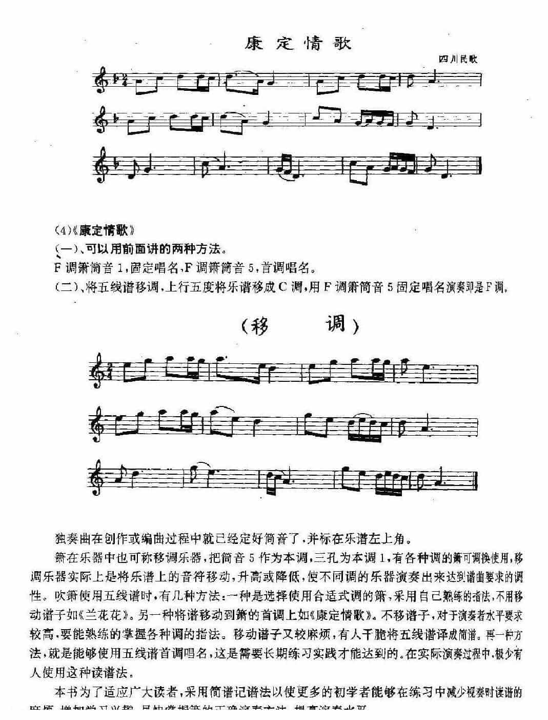 怎样读谱与视奏 简谱与五线谱_第5张