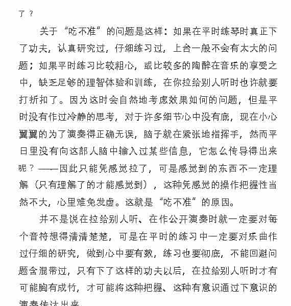 小提琴一拉别人听就不准了？_第2张