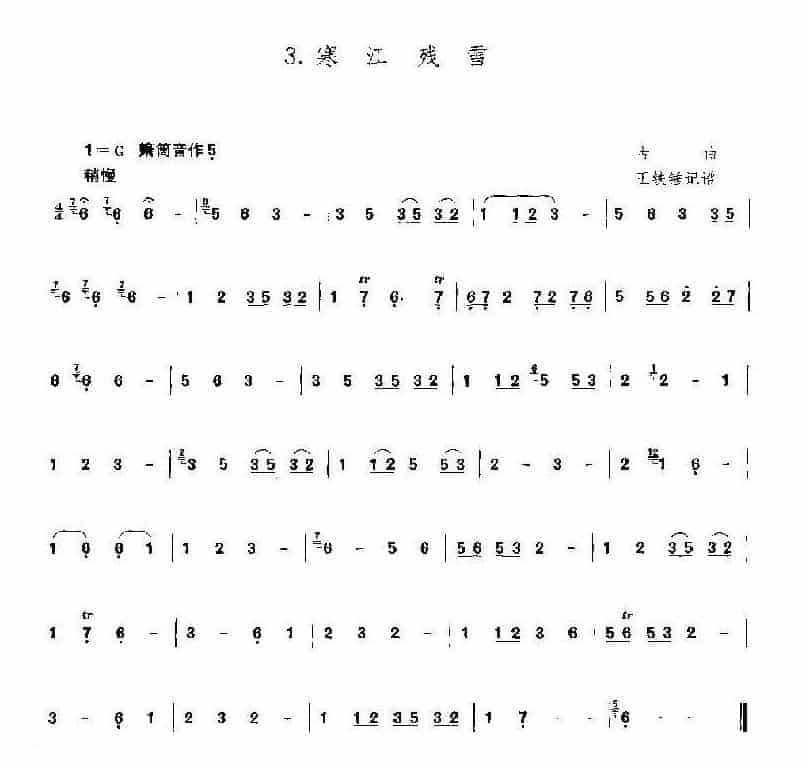 洞箫乐曲谱《寒江残雪》_第1张